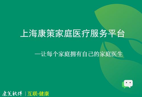 家庭医生签约健康管理服务系统平台解决方案