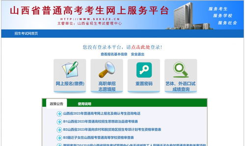 山西省普通高考考生网上服务平台查询成绩入口