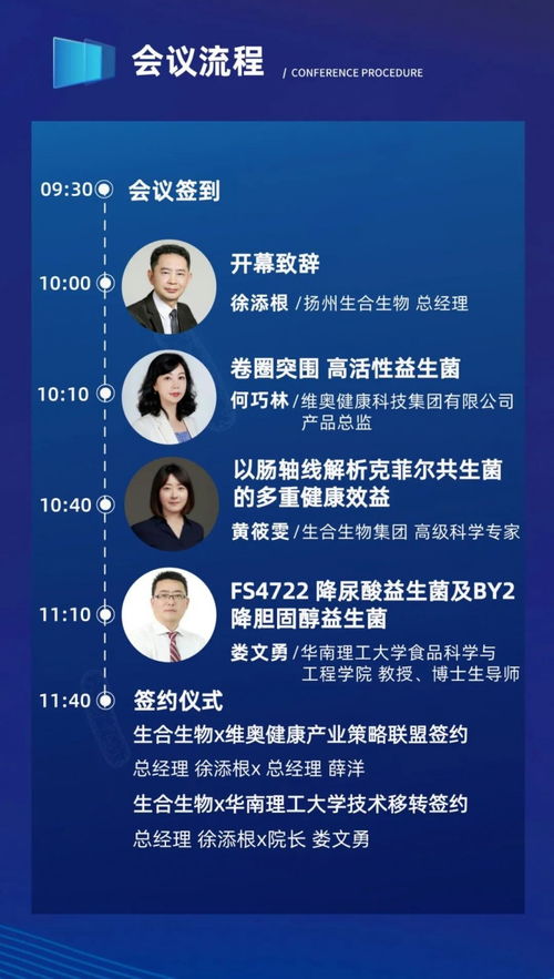 6月19日益生菌全产业链健康发展论坛暨产学联盟签约会