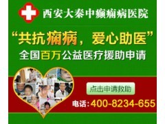 莲湖区西安莲湖大秦中医医院的联系电话【健康咨询】