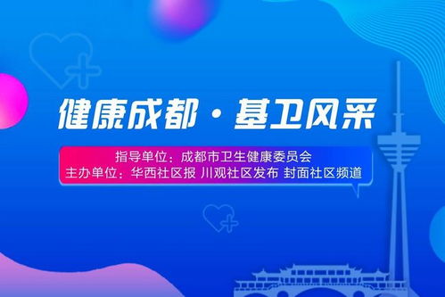 成都家庭医生风采录⒀ 每周三的 约定 都是在兑现医者仁心的健康承诺